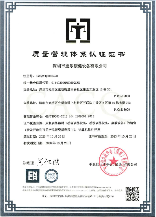 質(zhì)量管理體系認(rèn)證證書(shū)